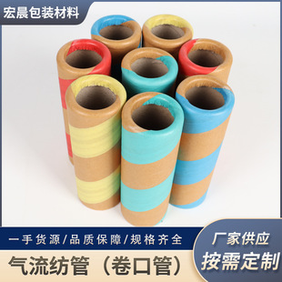 气流纺管（卷口管）