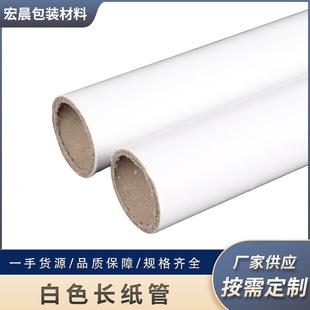 白色长纸管