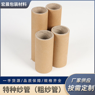 特种纱管（粗纱管）